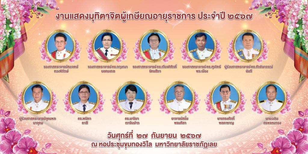 ศูนย์การศึกษามหาวิทยาลัยราชภัฏเลย จังหวัดขอนแก่น | KHONKAEN LRU