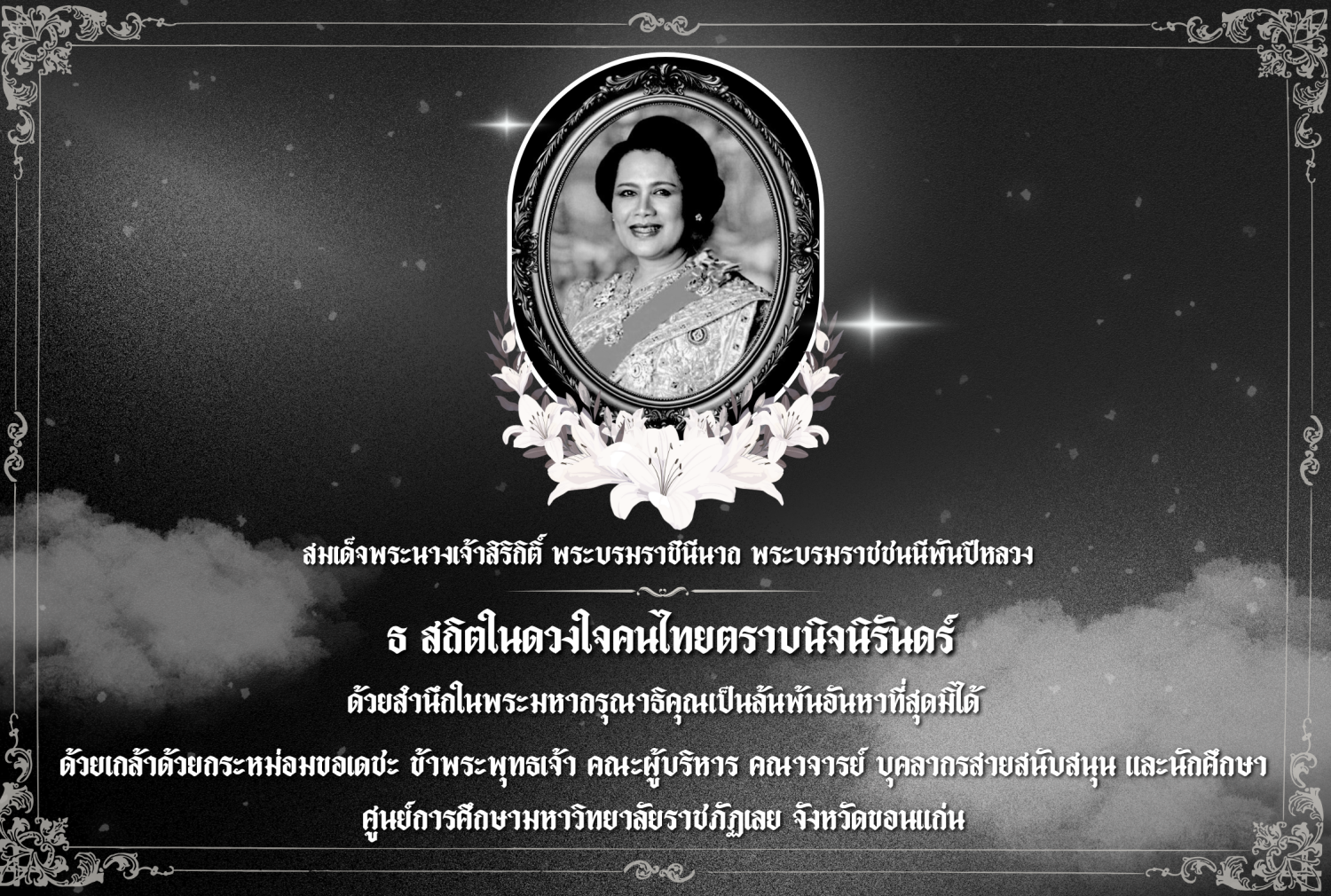 ศูนย์การศึกษามหาวิทยาลัยราชภัฏเลย จังหวัดขอนแก่น | KHONKAEN LRU