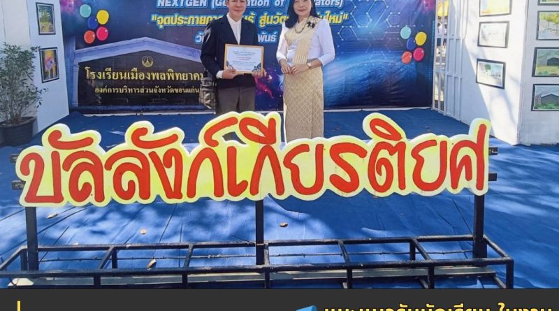 แนะแนวรับนักเรียน ในงาน “M.P.K. Open House 2025”