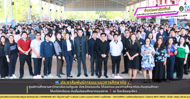 📣 ประชาสัมพันธ์การแนะแนวการศึกษาต่อ 🎓